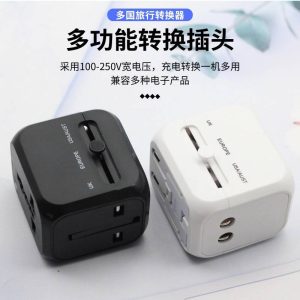 TYPE-C INTERNATIONAL TRAVEL ADAPTER